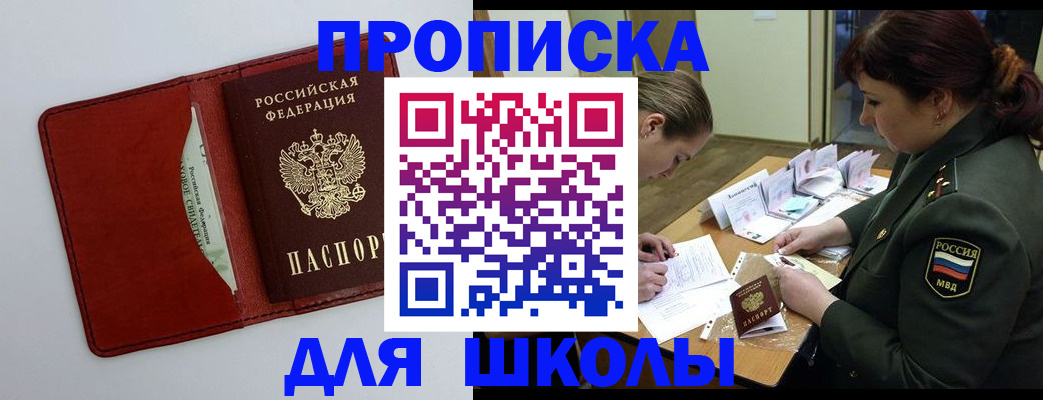 регистрация для школы в Камышине