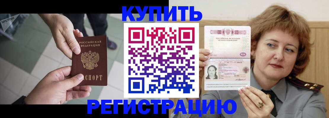 временная регистрация в квартире в Камышине