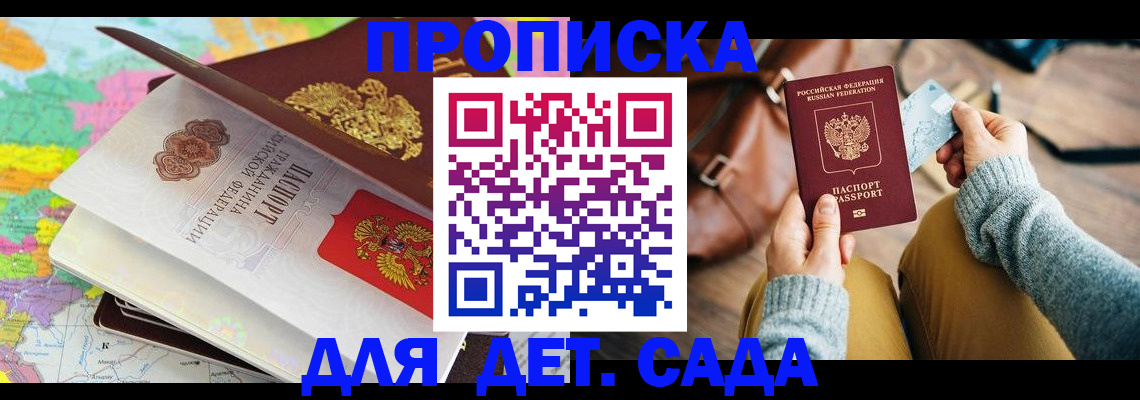 временная регистрация для школы в Камышине